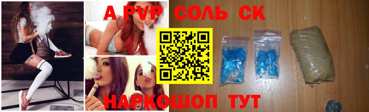 Альфа ПВП кристаллы Чехов