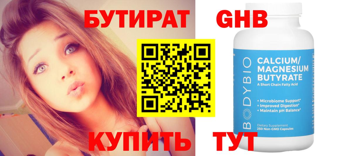 Чехов  БУТИРАТ жидкий экстази  Бутират  Вход с VPN 