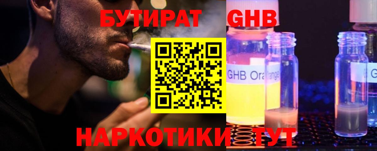БУТИРАТ Butirat Чехов