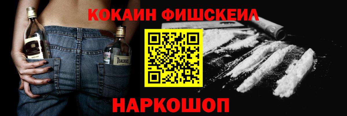 COCAIN Fish Scale  Вход с VPN  Чехов  КОКАИН 97% 