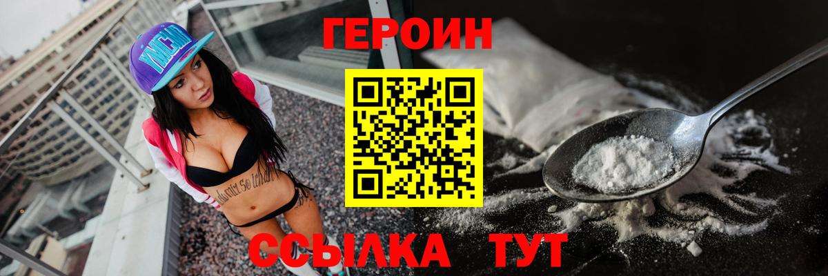 ГЕРОИН  Вход с VPN  Чехов  ГЕРОИН хмурый 