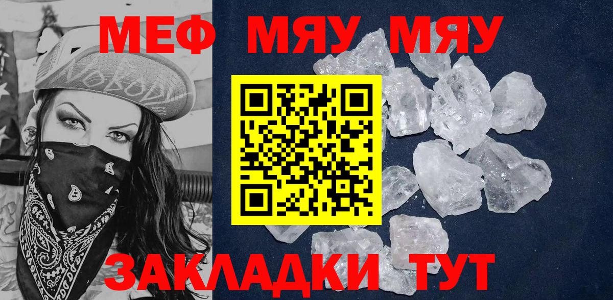 Меф mephedrone  Вход с VPN  Меф  МЯУ-МЯУ  Чехов  продажа наркотиков  МЯУ-МЯУ мяу мяу 